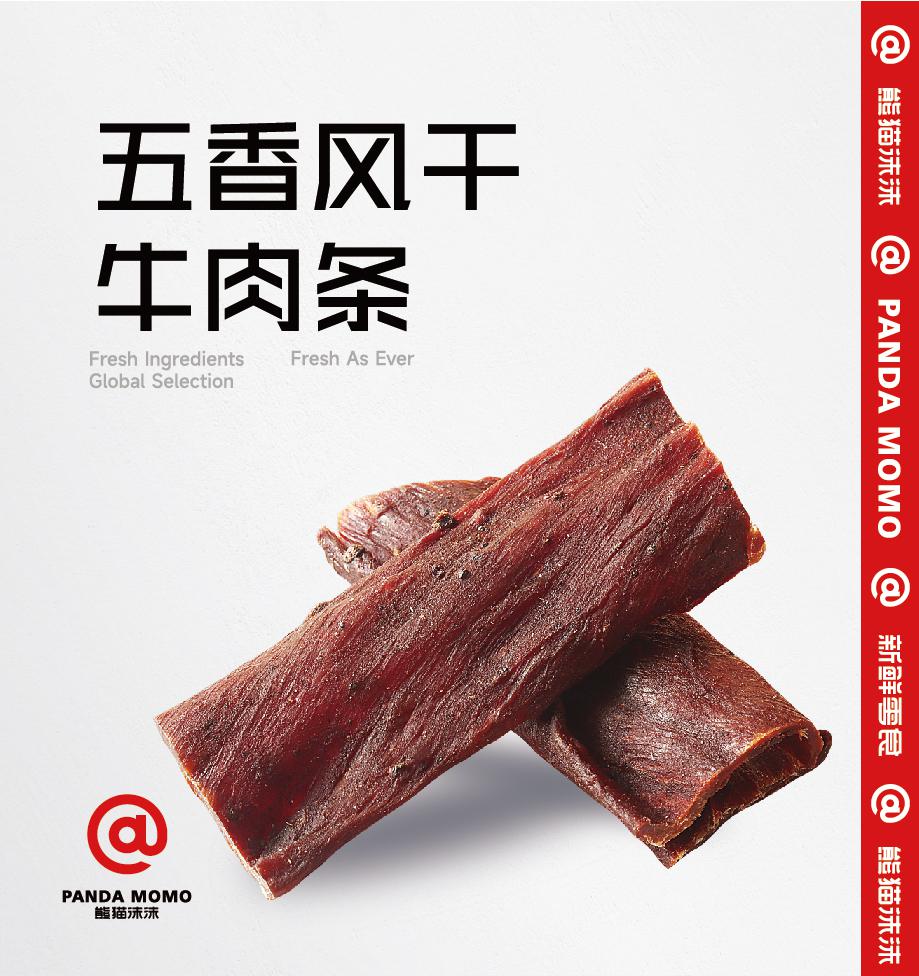 五香风干牛肉条